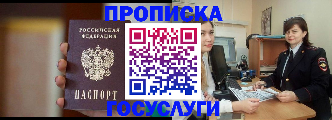 прописка для военкомата в Саранске