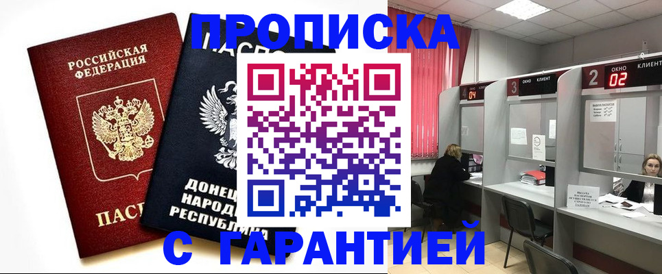 прописка в Саранске