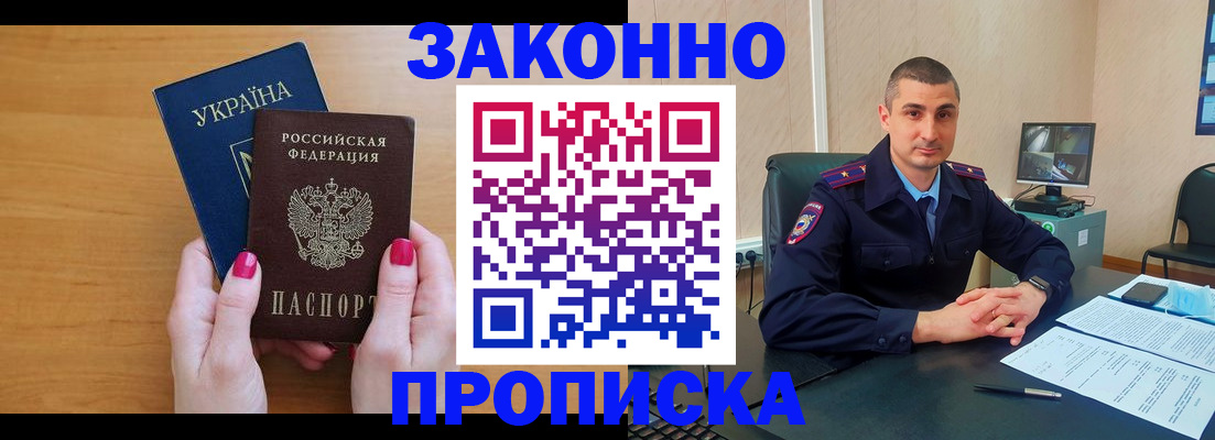 временная регистрация купить в Саранске