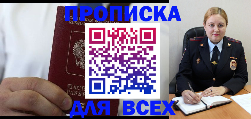 где прописаться в Саранске